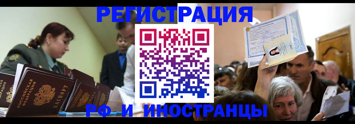 прописка паспорт в Озёрах
