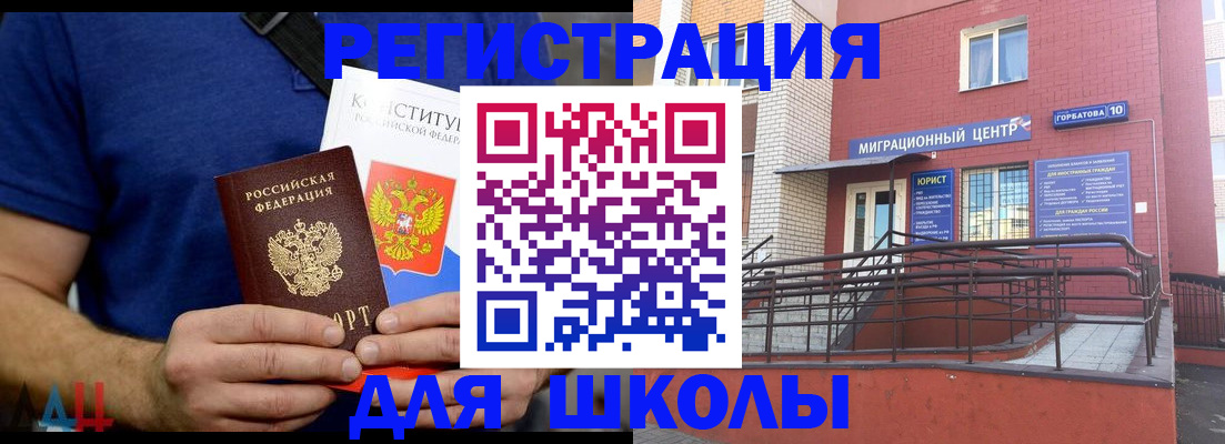 временная регистрация для всех в Озёрах